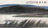 林曦明 丙子（1996年）作 湖上渔歌 镜心